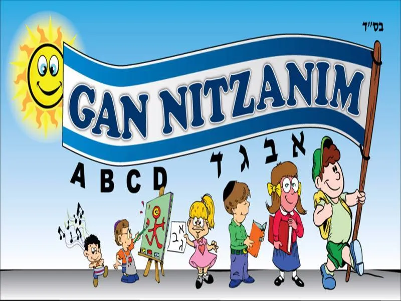 Gan Nitzanim Nursery