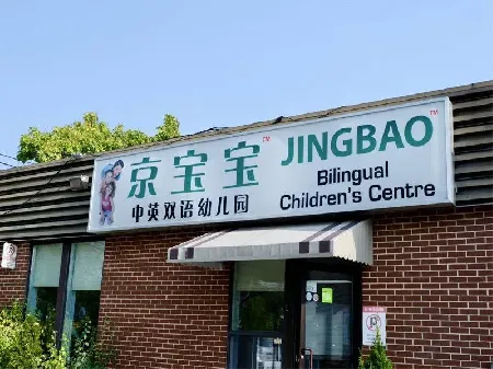 Jingbao Bilingual Montessori School